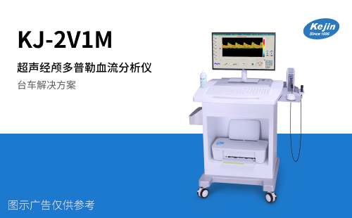 超聲經顱多普勒血流分析儀